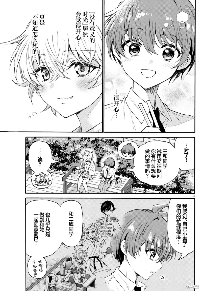 第136话 第13页