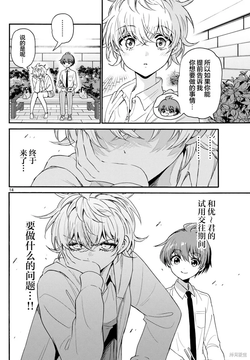 第136话 第14页