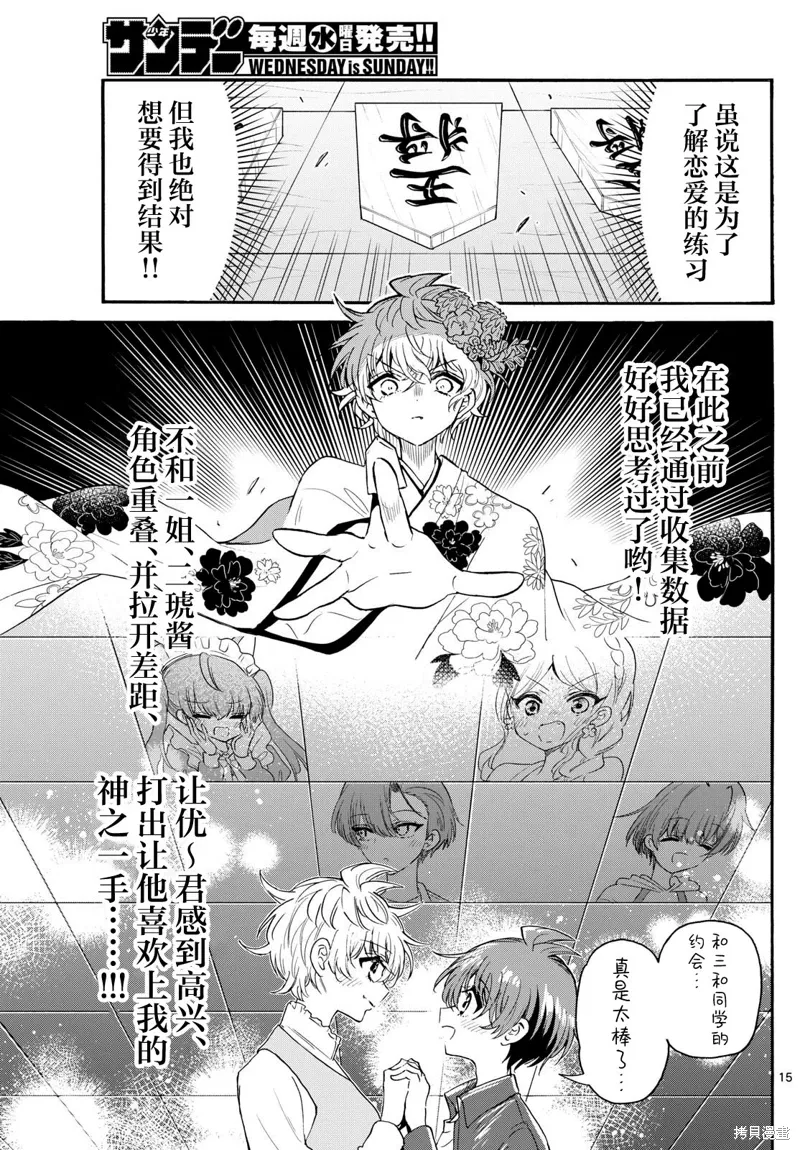 第136话 第15页