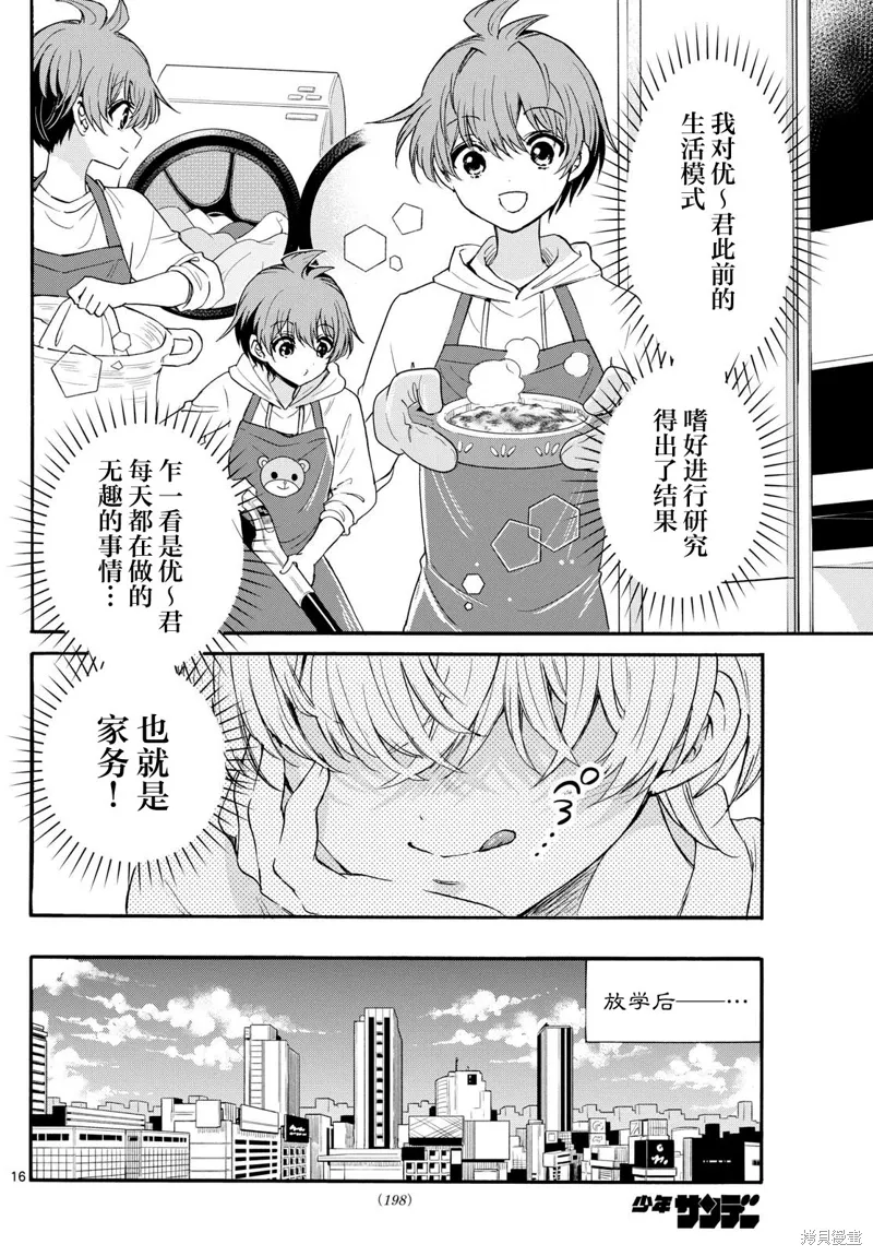 第136话 第16页
