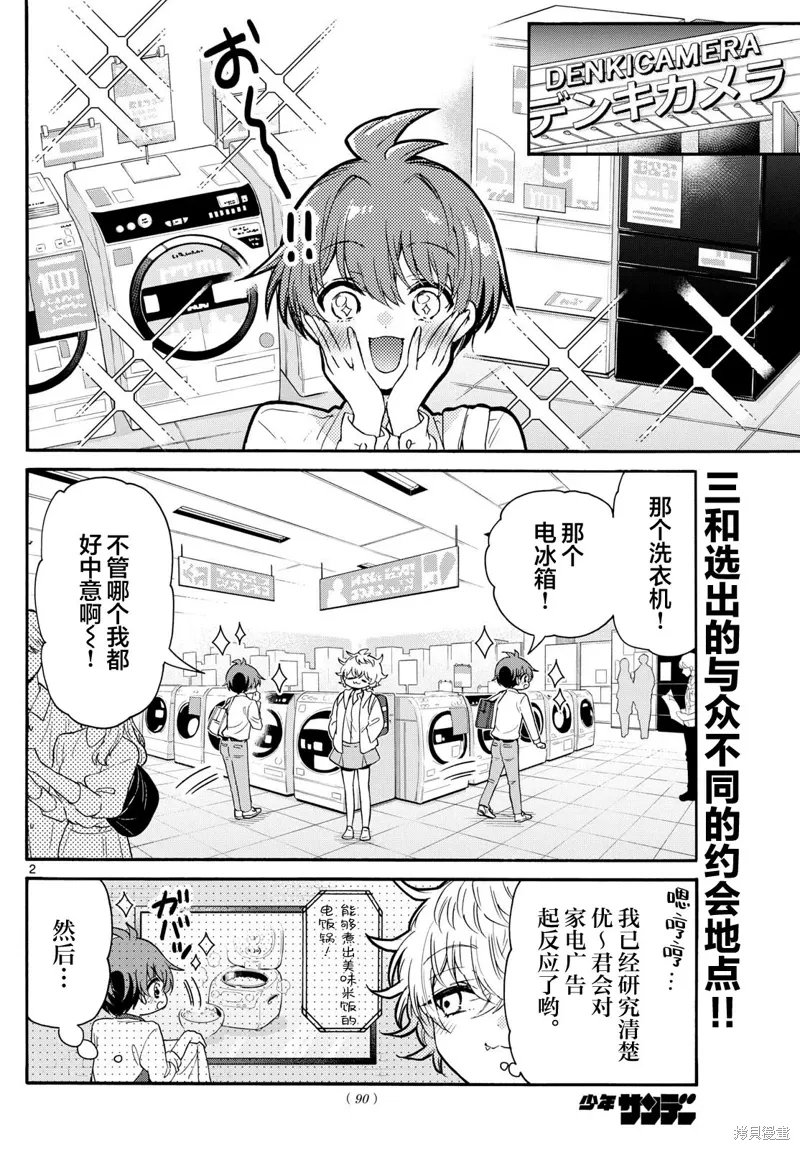 第137话 第2页