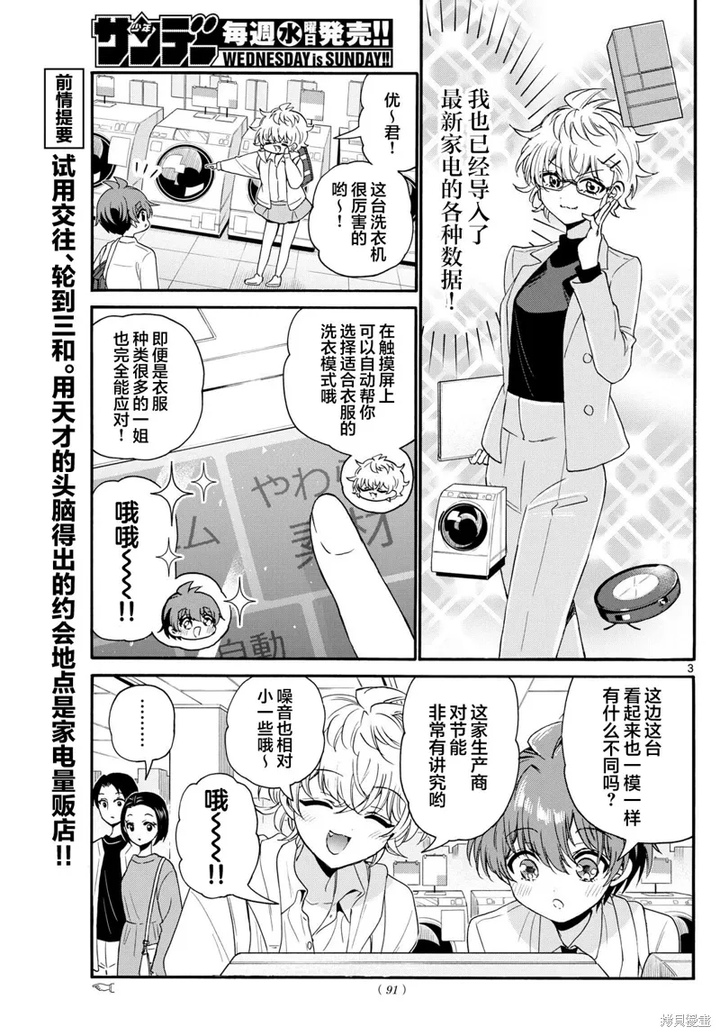 第137话 第3页