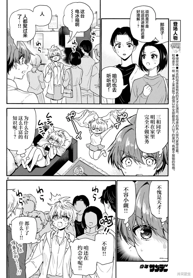 第137话 第4页