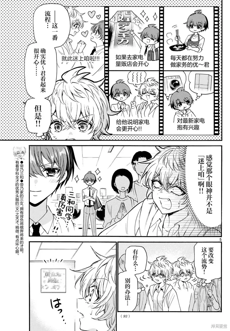 第137话 第5页