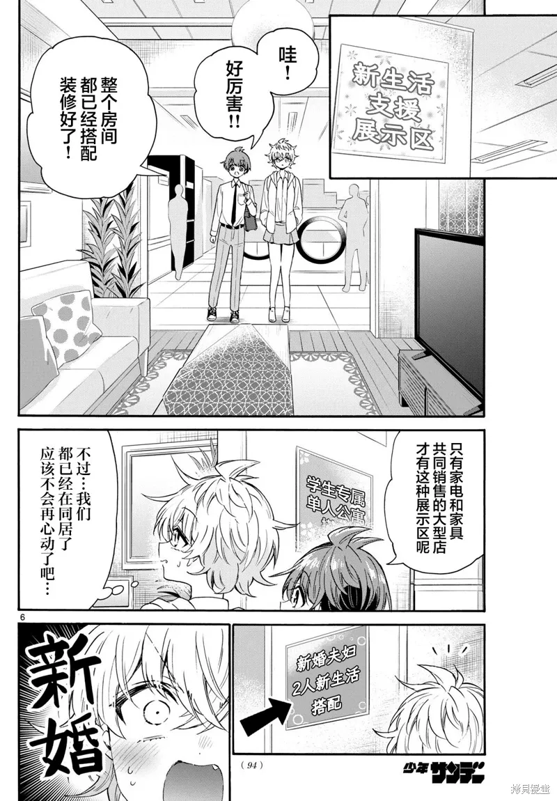 第137话 第6页