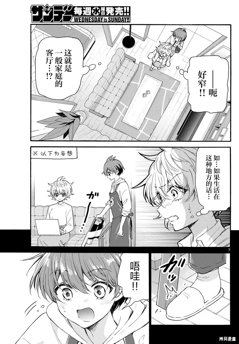 第137话 第7页