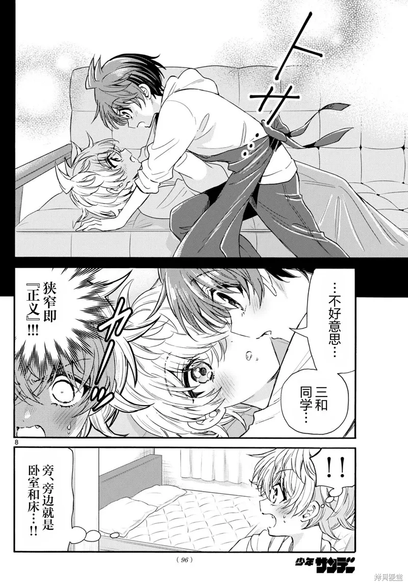 第137话 第8页