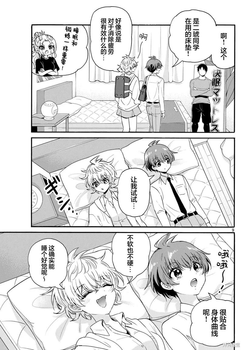 第137话 第9页