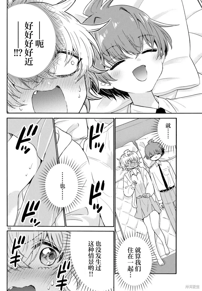 第137话 第10页