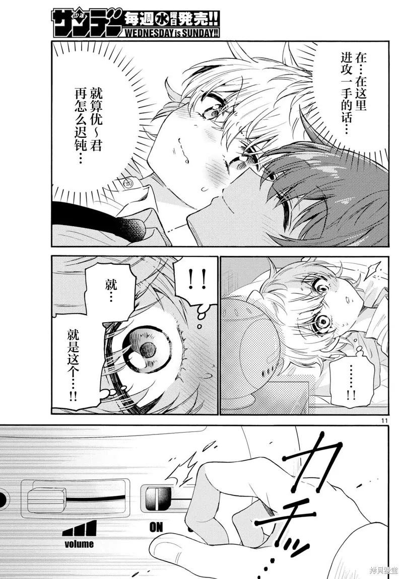 第137话 第11页