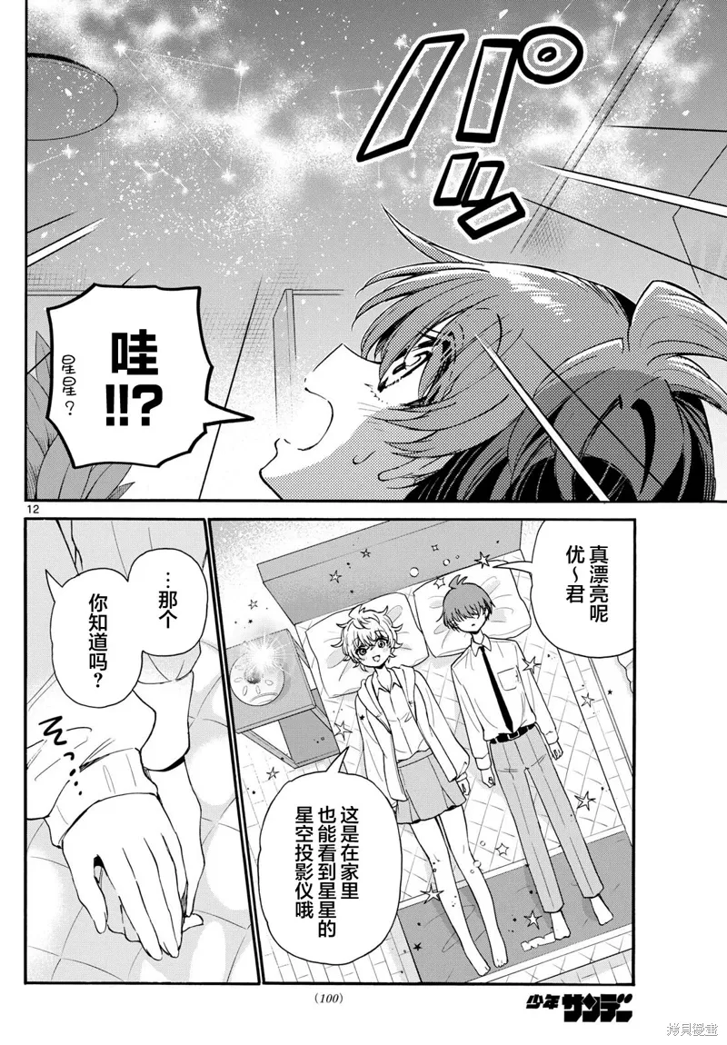 第137话 第12页