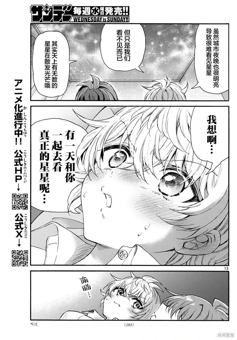 第137话 第13页