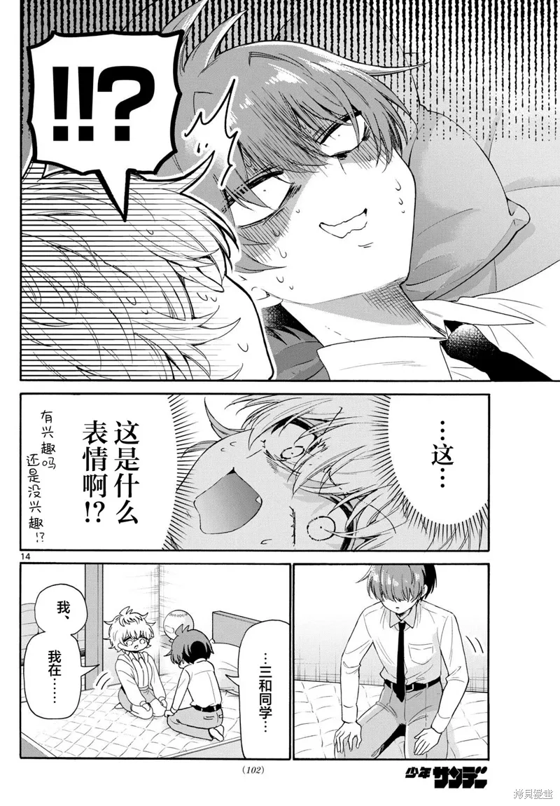 第137话 第14页