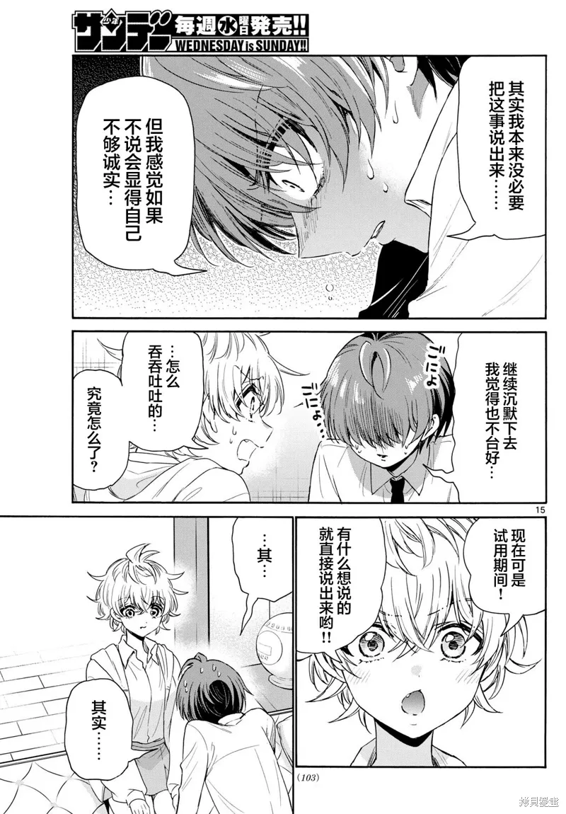 第137话 第15页