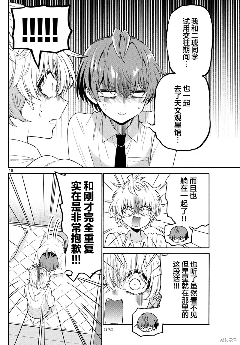 第137话 第16页