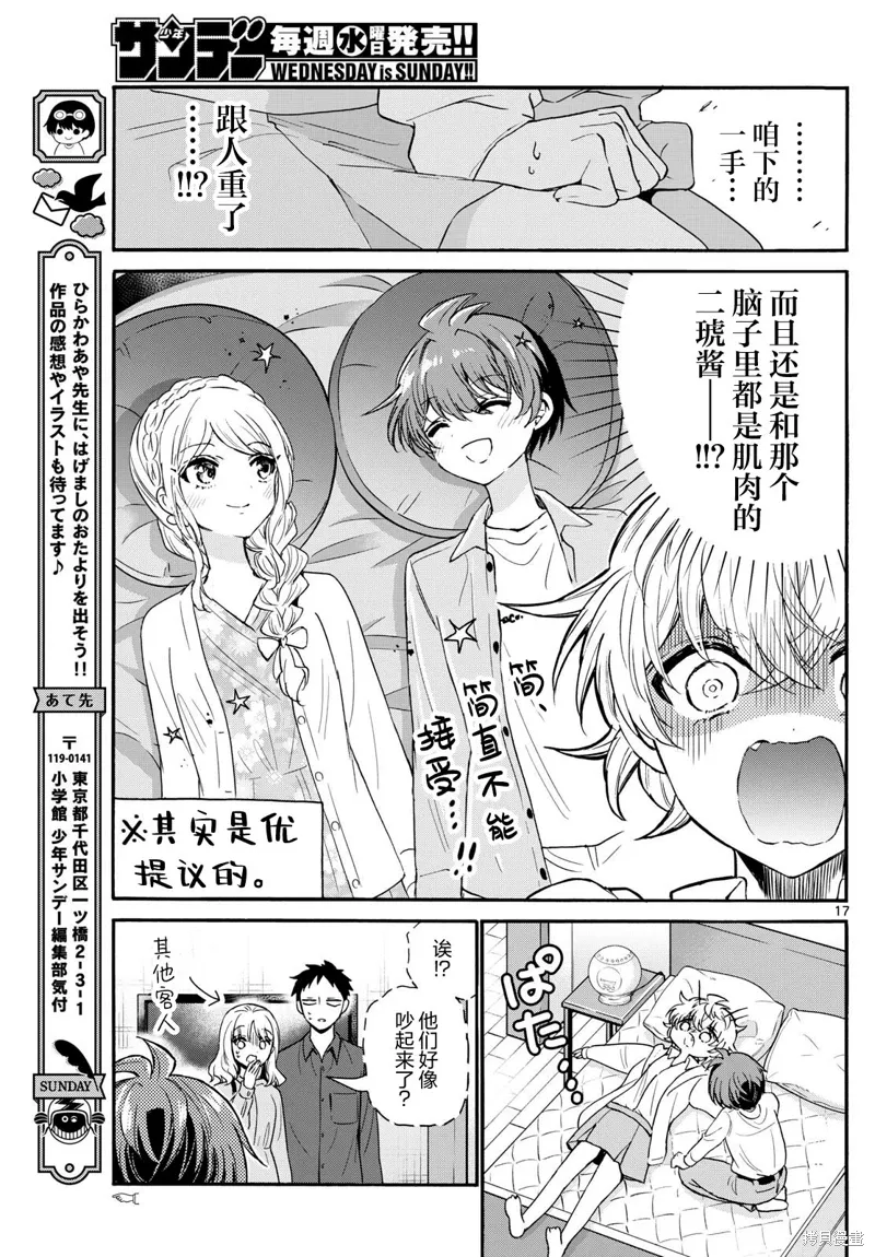 第137话 第17页