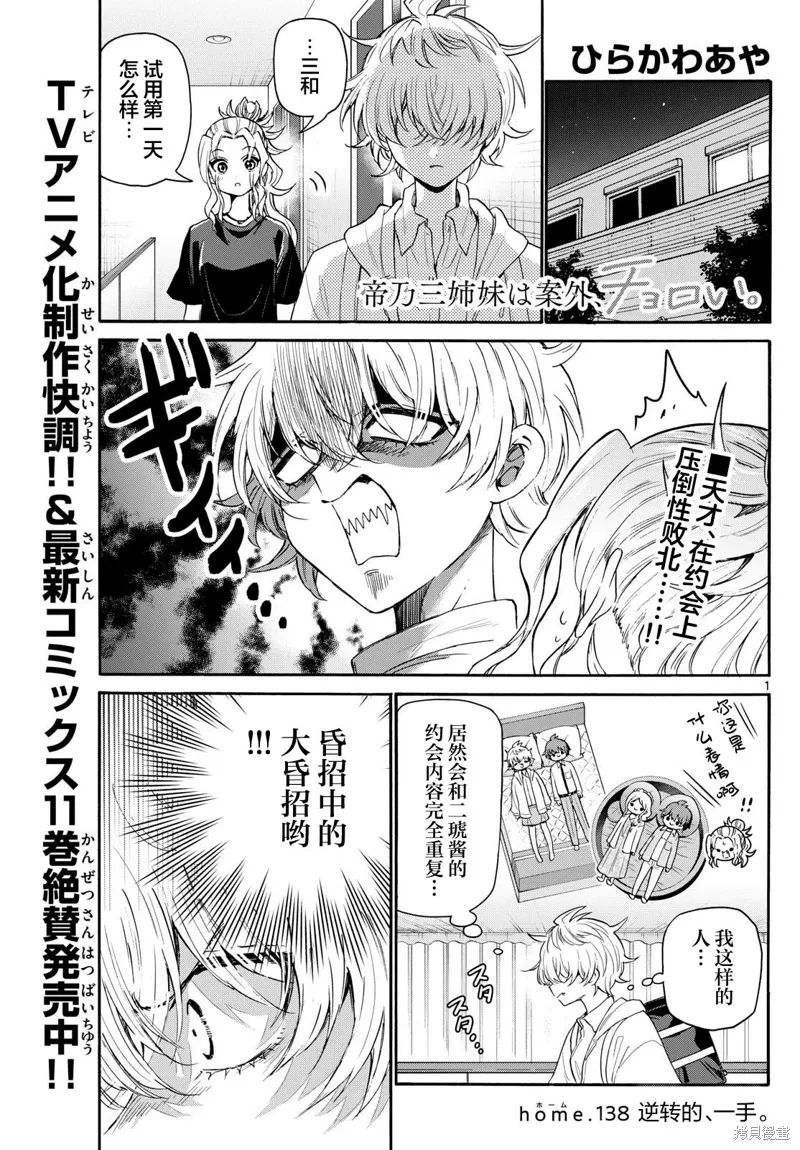 第138话 第1页