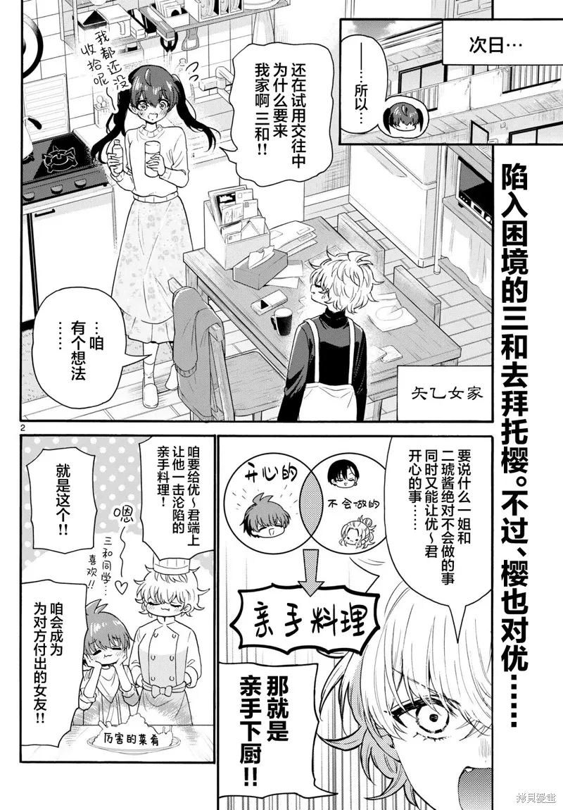 第138话 第2页