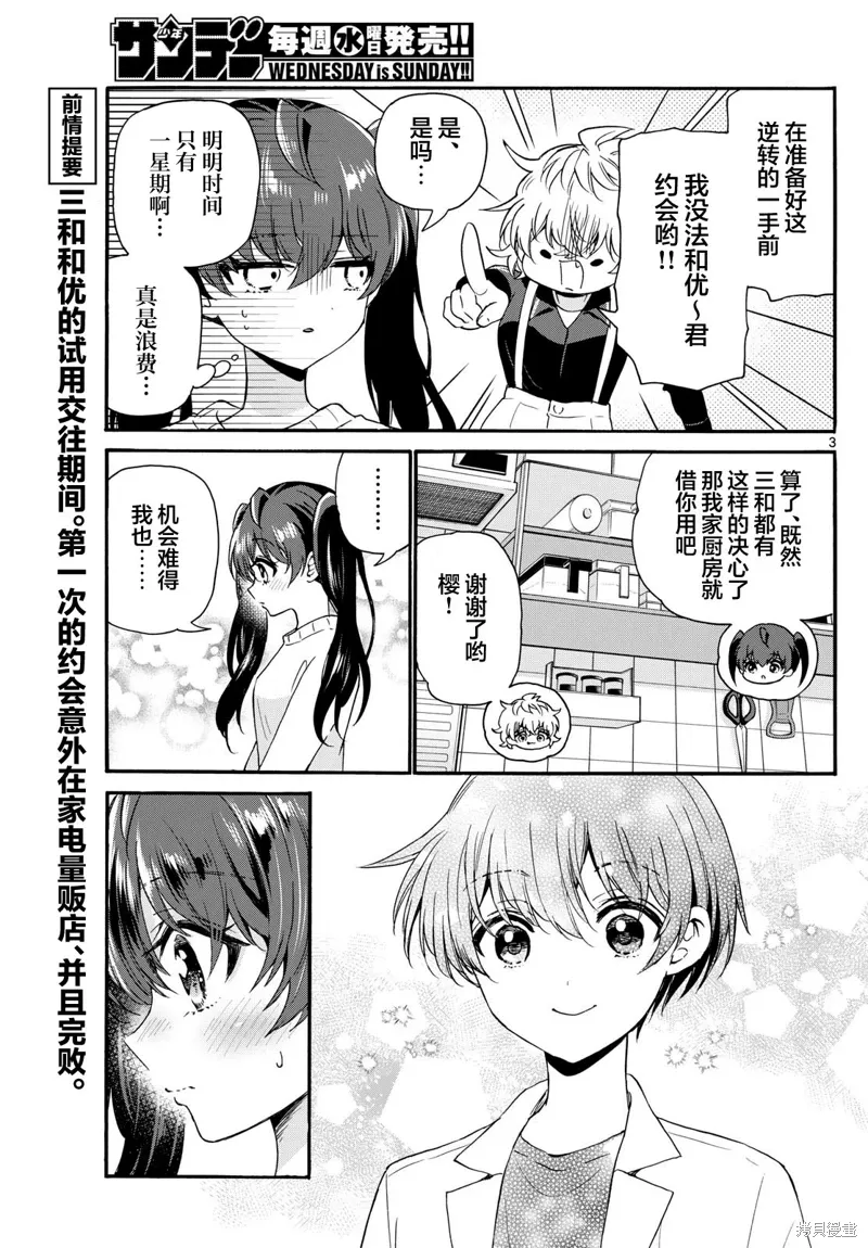 第138话 第3页