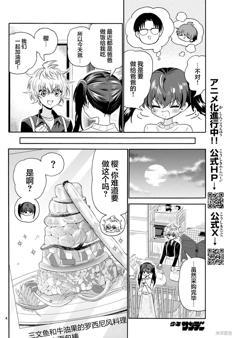 第138话 第4页