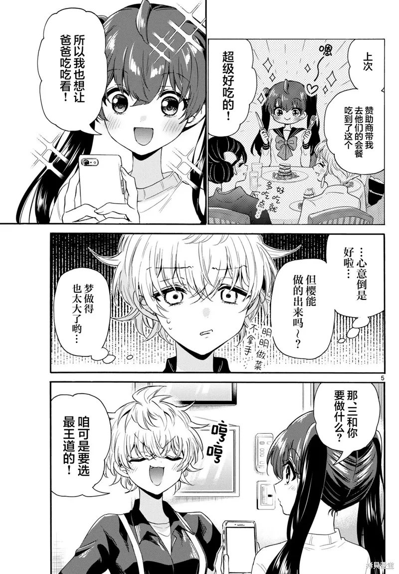 第138话 第5页