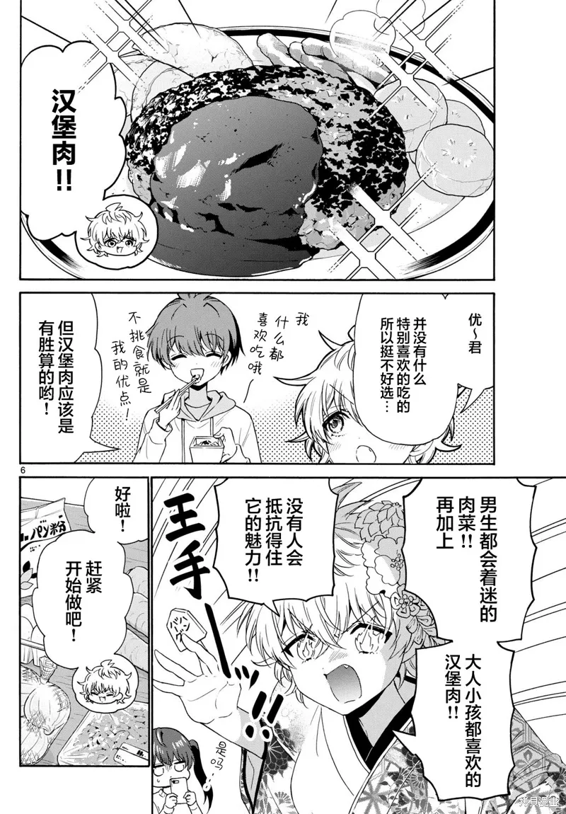 第138话 第6页