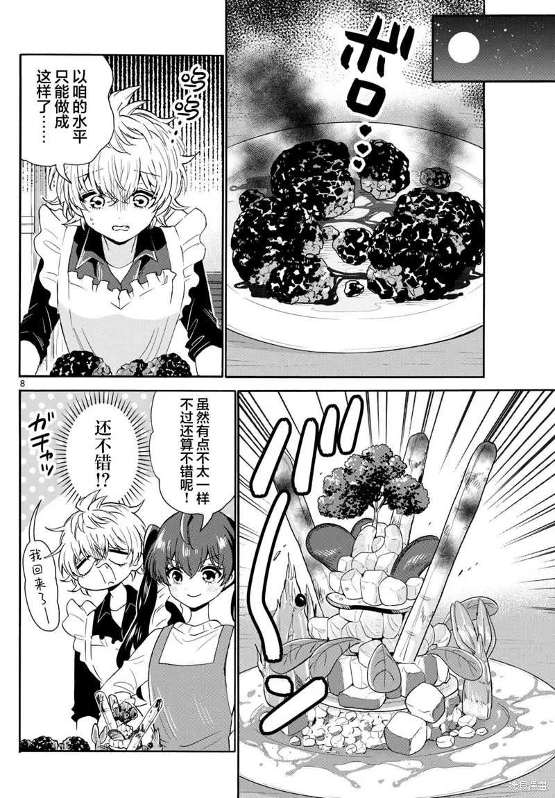 第138话 第8页