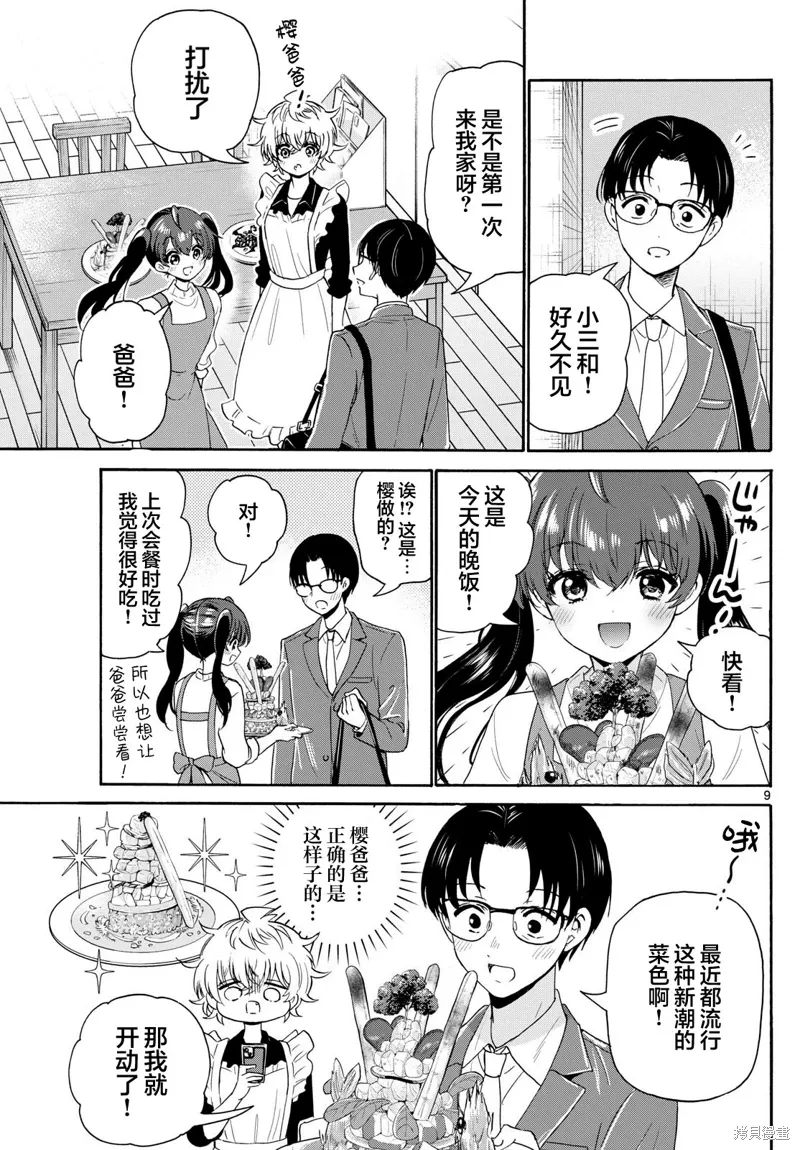 第138话 第9页