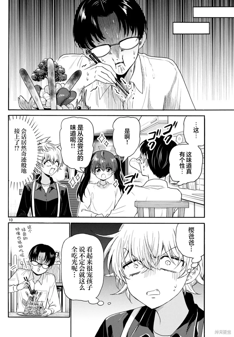 第138话 第10页