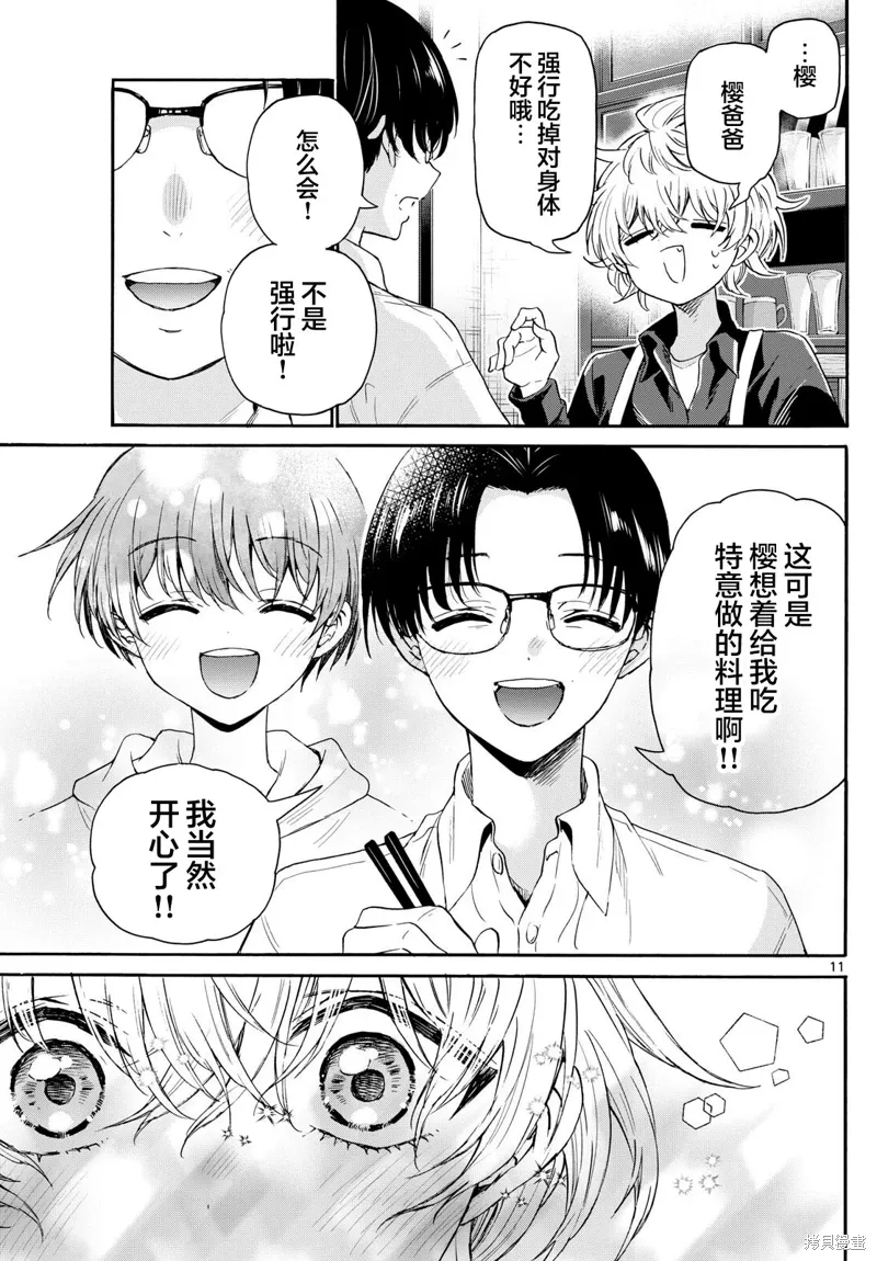 第138话 第11页