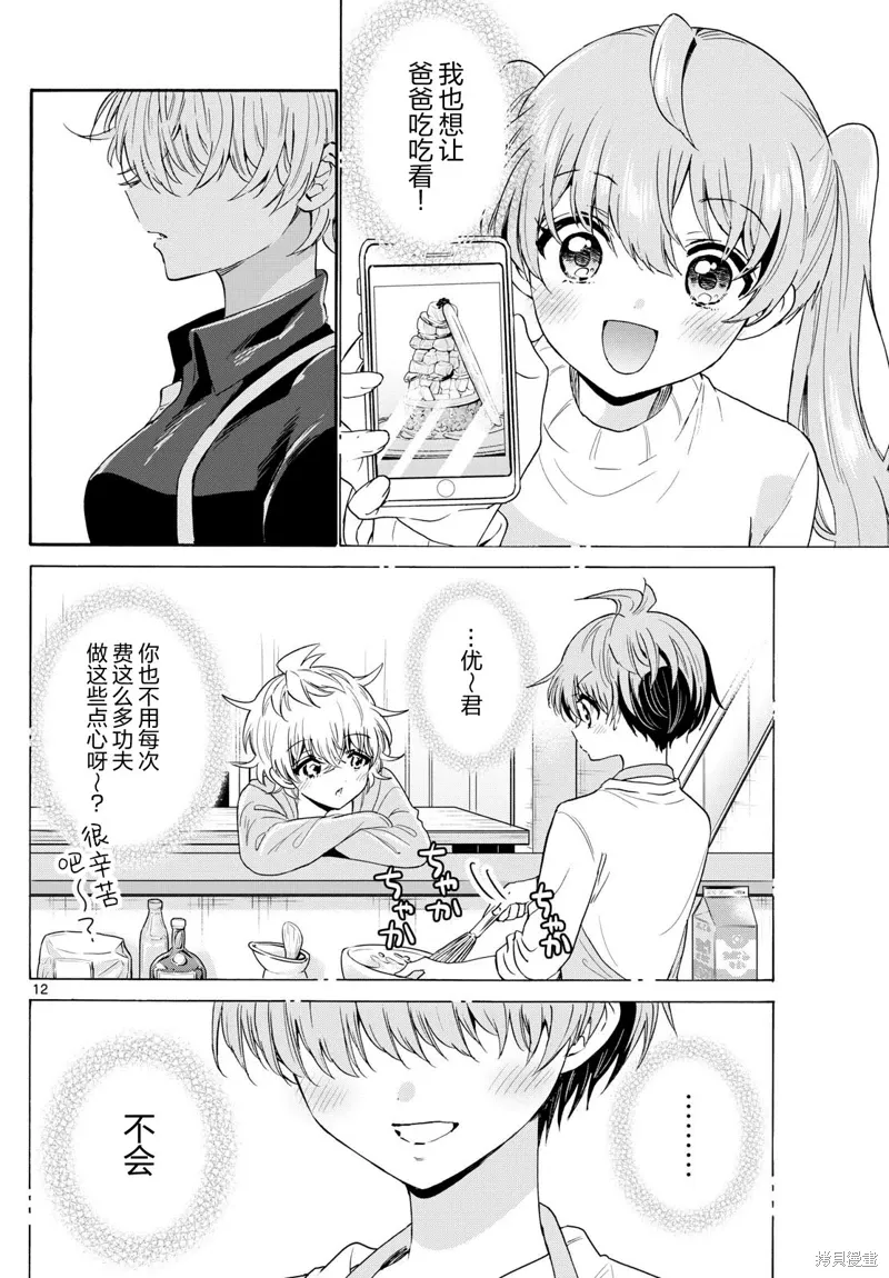 第138话 第12页