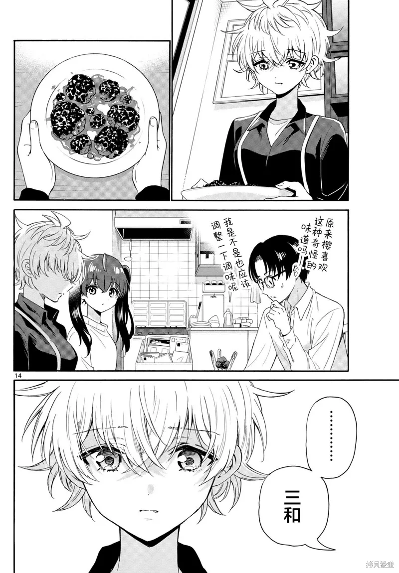 第138话 第14页