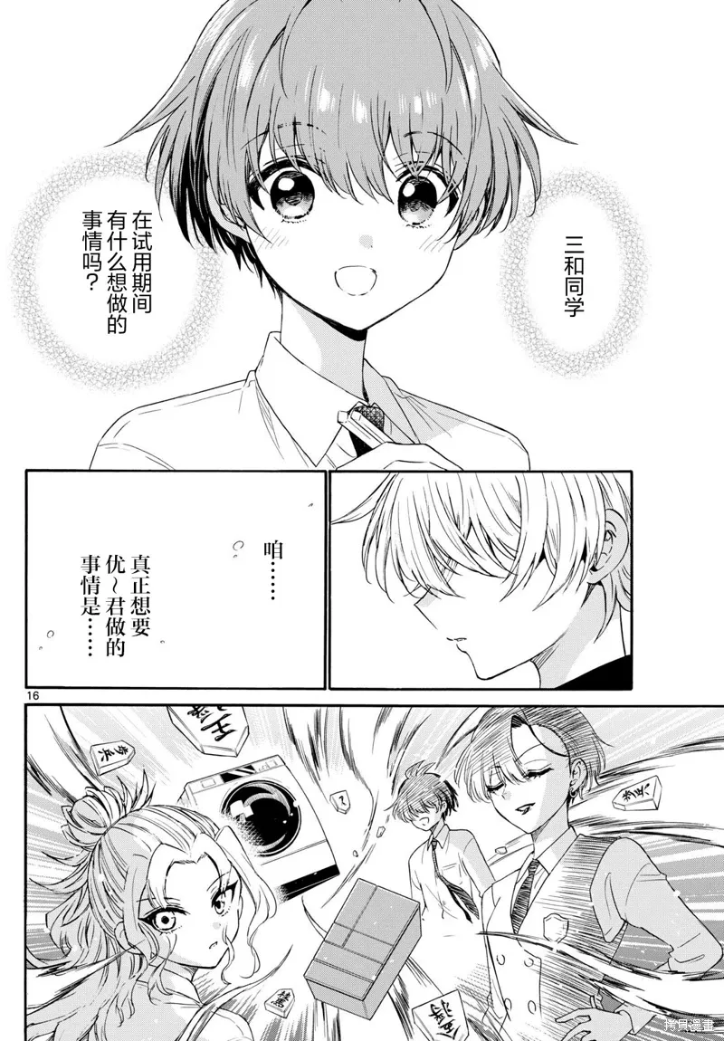 第138话 第16页
