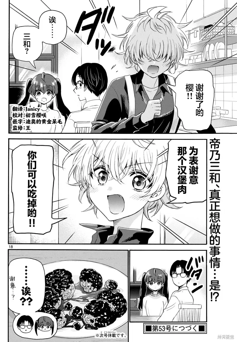 第138话 第18页