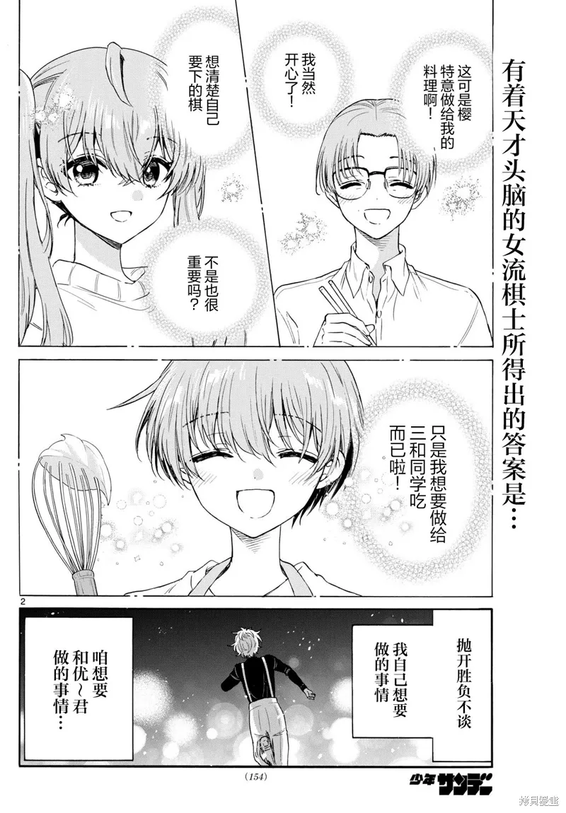 第139话 第2页