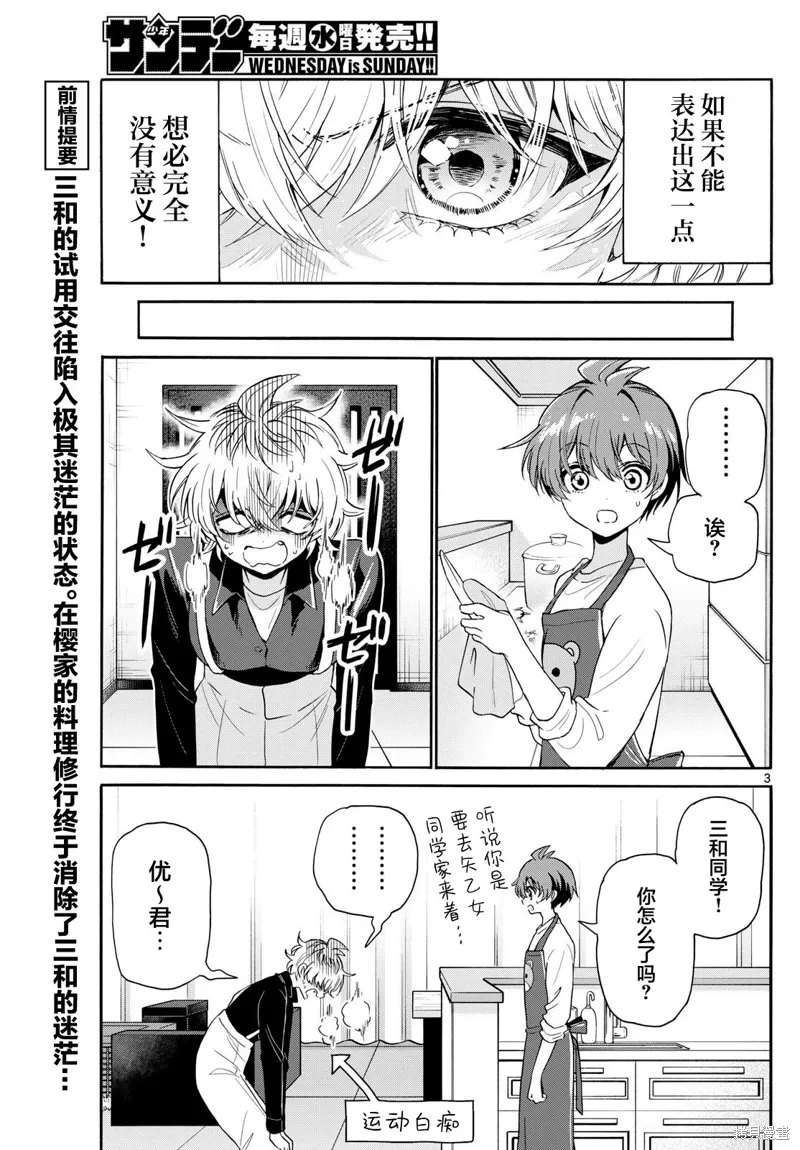 第139话 第3页