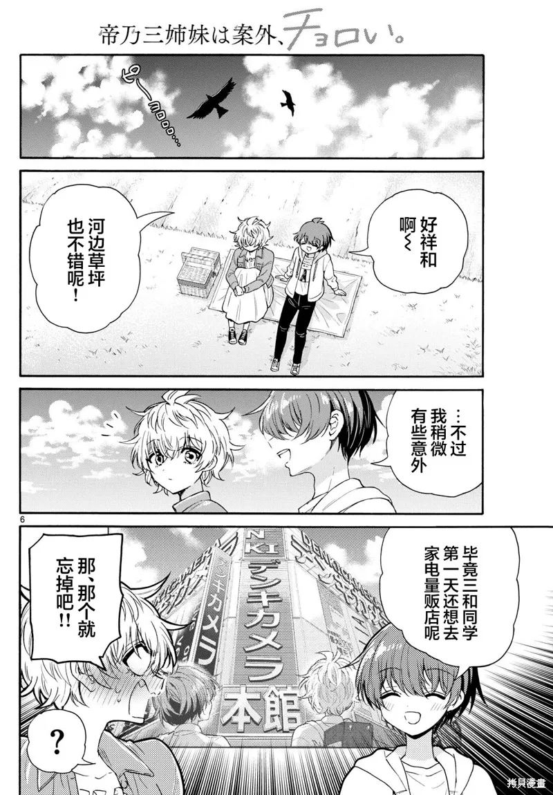 第139话 第6页