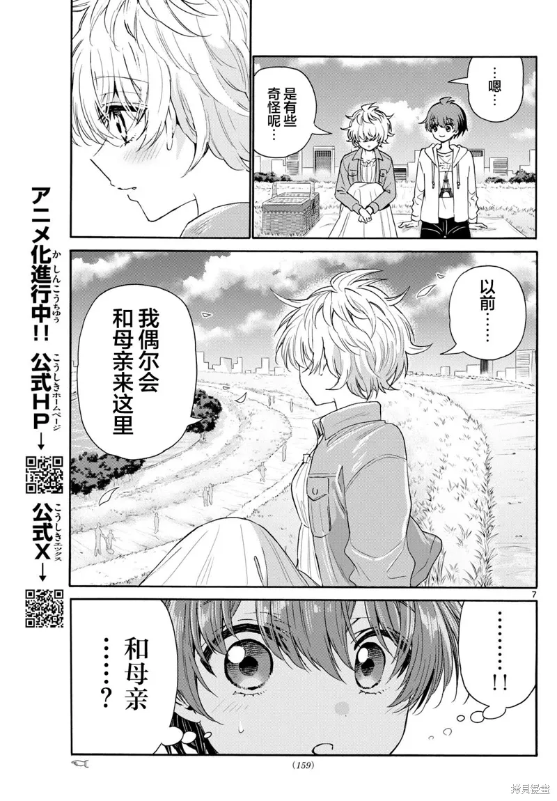 第139话 第7页
