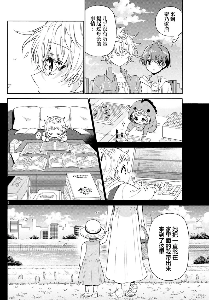 第139话 第8页