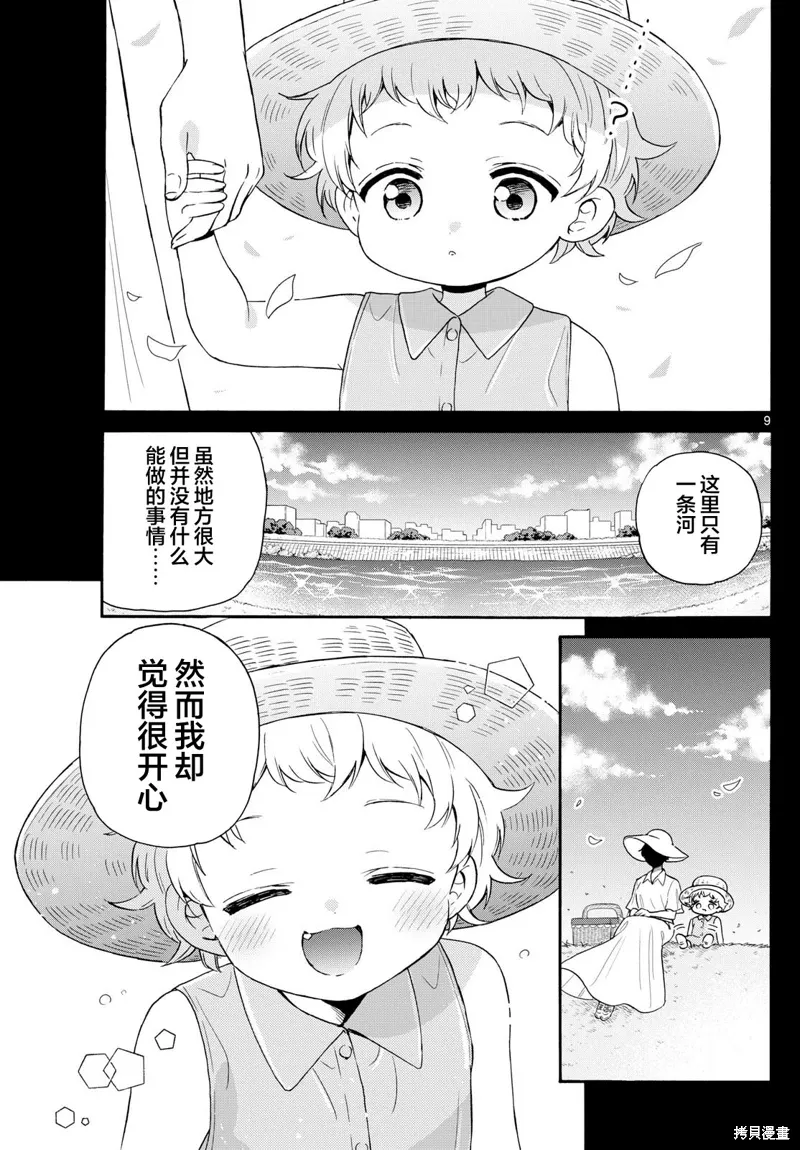 第139话 第9页