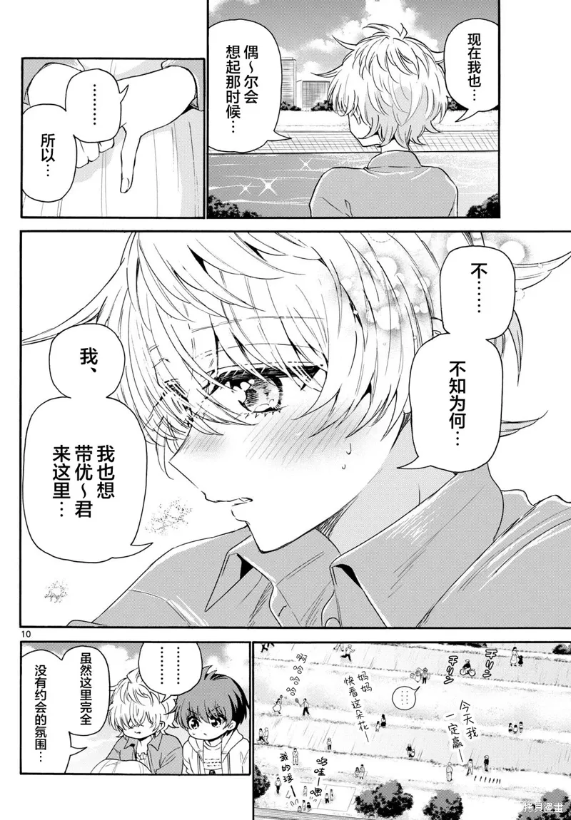 第139话 第10页