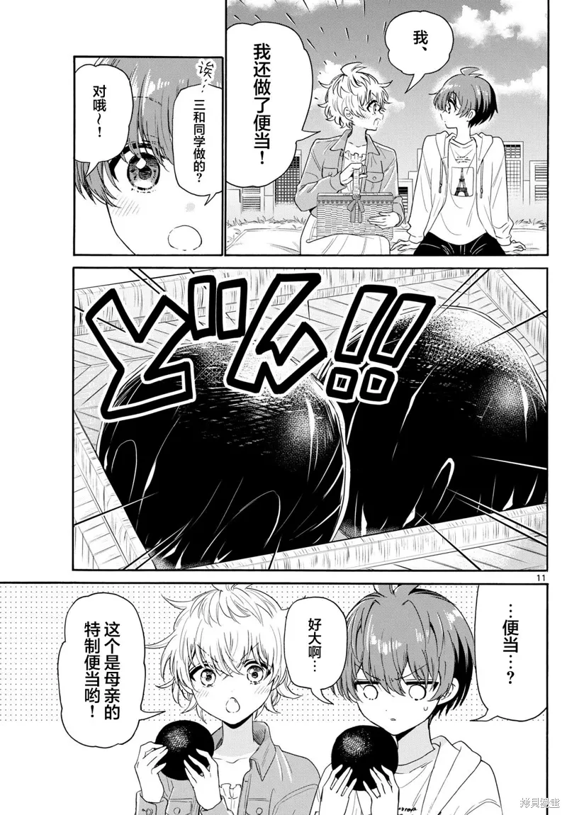 第139话 第11页