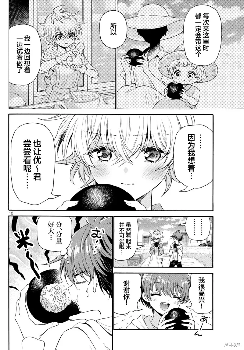 第139话 第12页