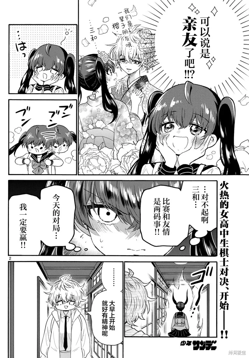 第140话 第2页