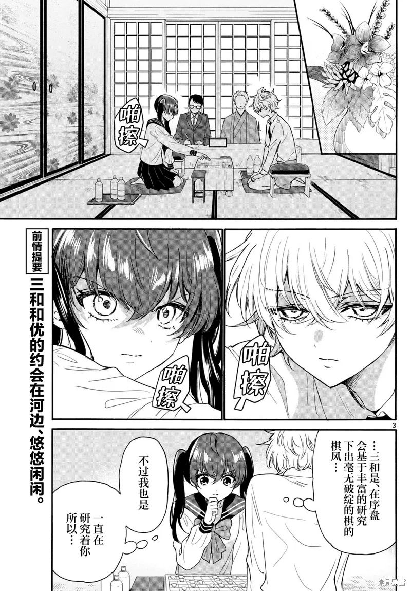 第140话 第3页