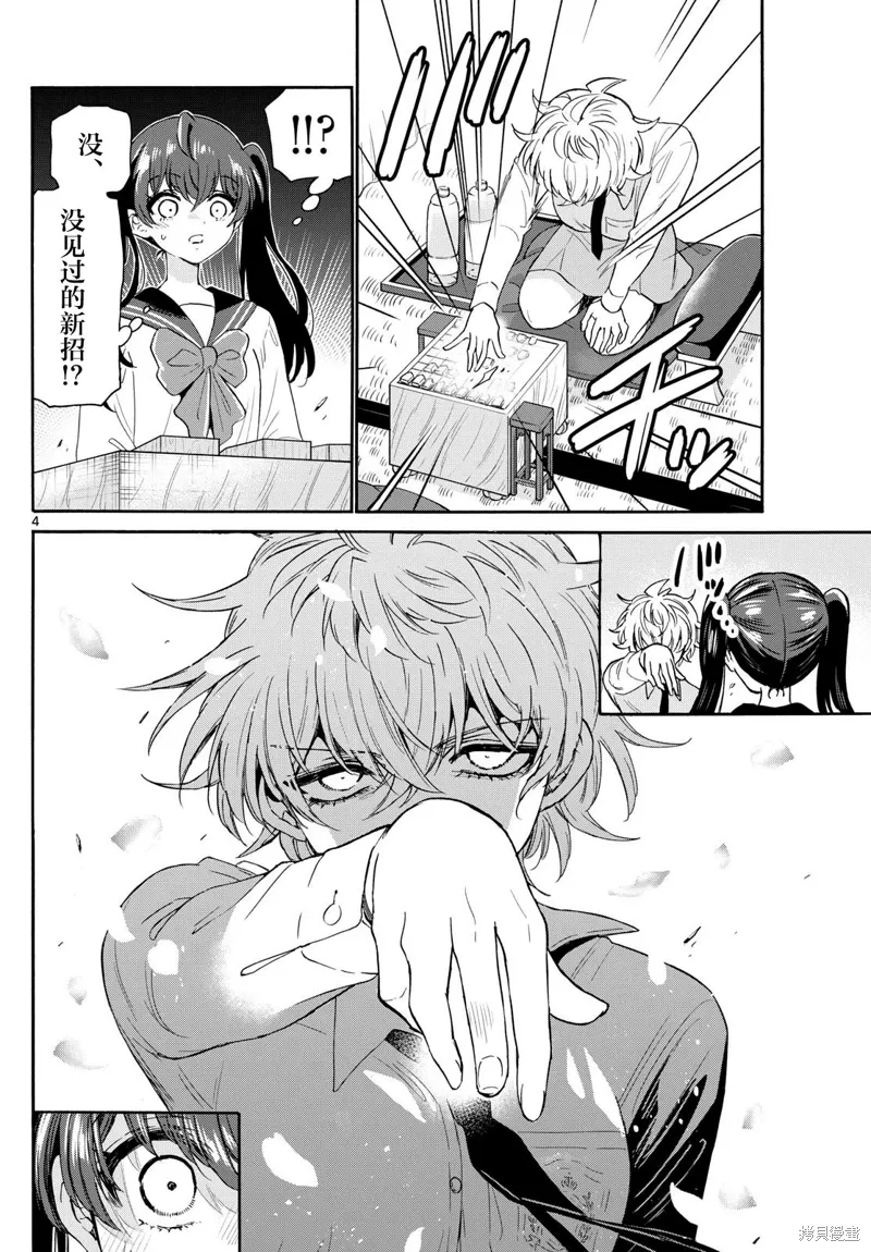 第140话 第4页