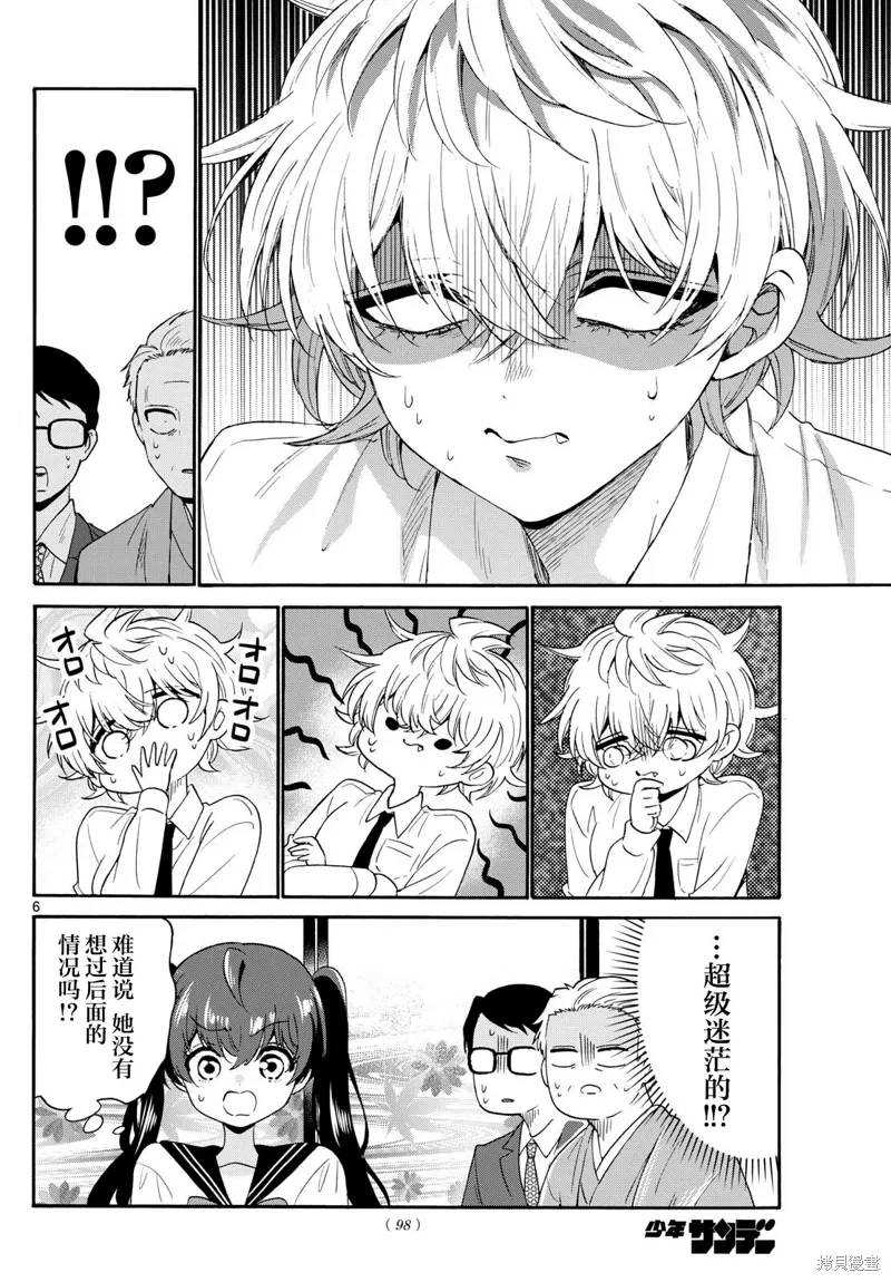 第140话 第6页