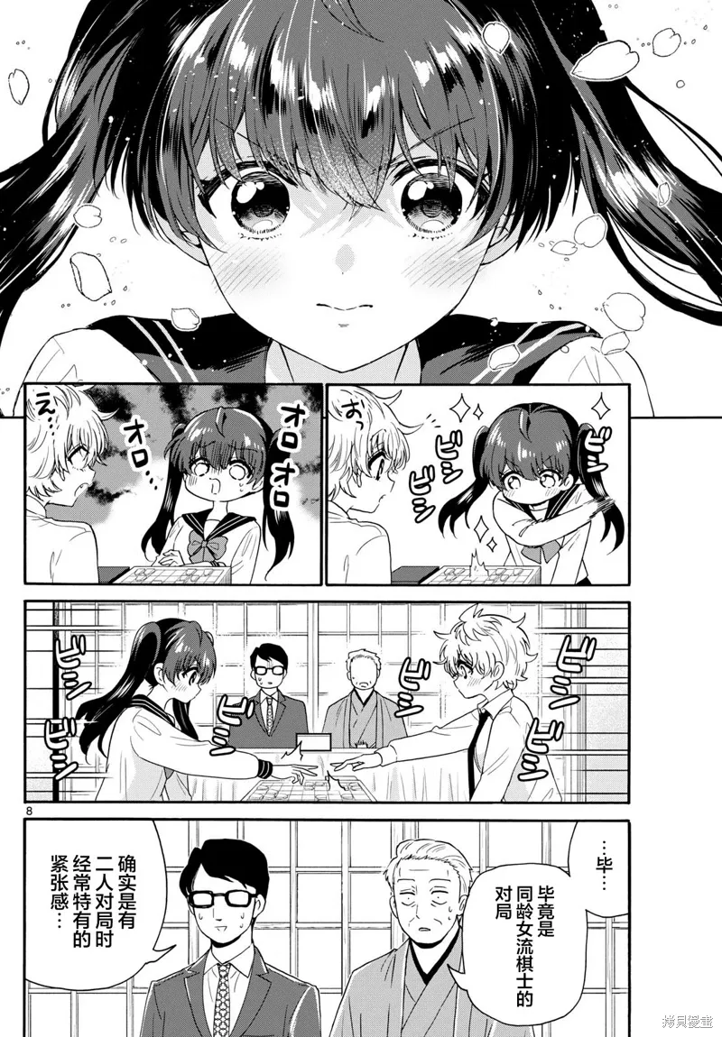 第140话 第8页