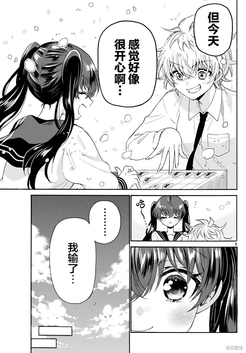第140话 第9页