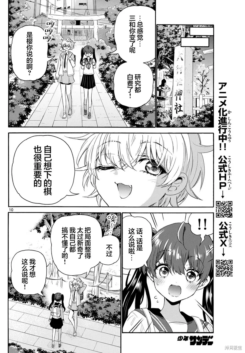 第140话 第10页